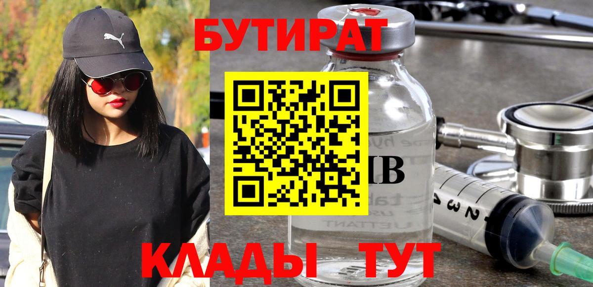 БУТИРАТ бутандиол Верхняя Салда
