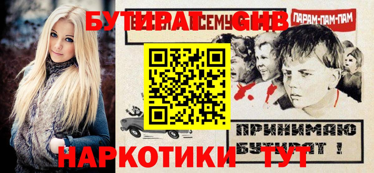 Верхняя Салда  БУТИРАТ бутандиол  Вход с VPN 