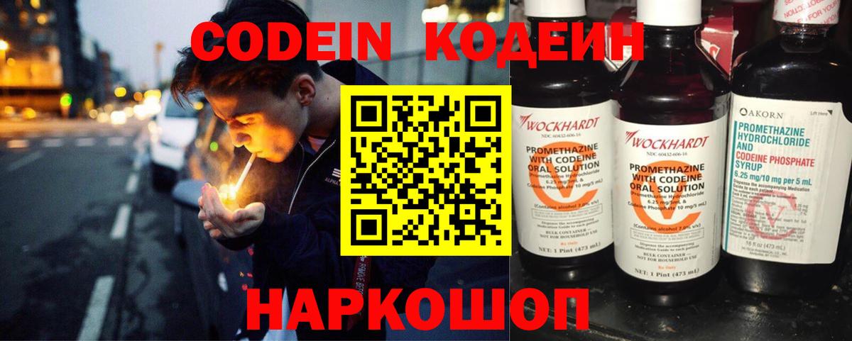 Codein напиток Lean (лин)  Codein напиток Lean (лин)  Верхняя Салда  Вход с VPN 