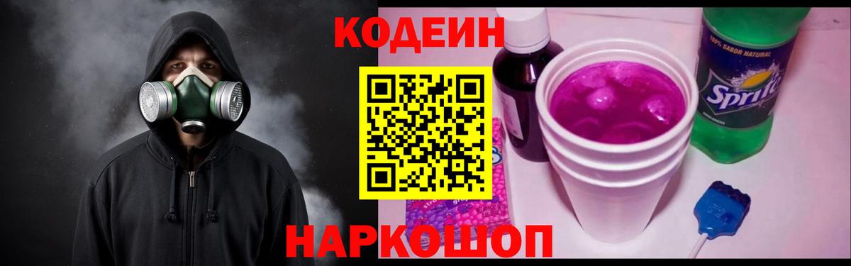 Codein напиток Lean (лин) Верхняя Салда