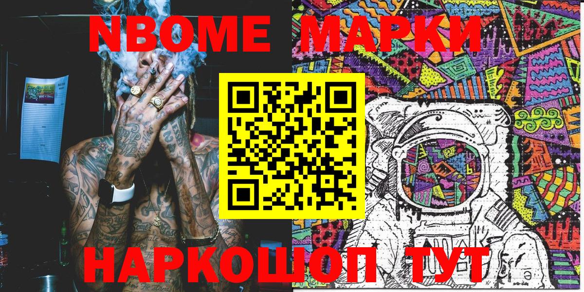 Марки NBOMe 1500мкг Верхняя Салда